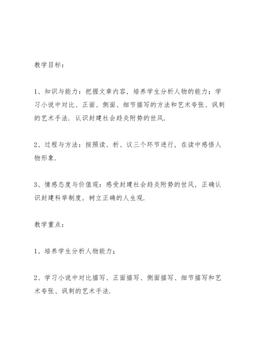 范进中举教案(多篇).docx