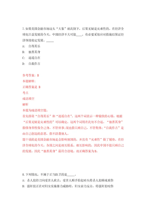 2022年湖北荆州市事业单位考试企业引进人才436人模拟强化练习题第2次