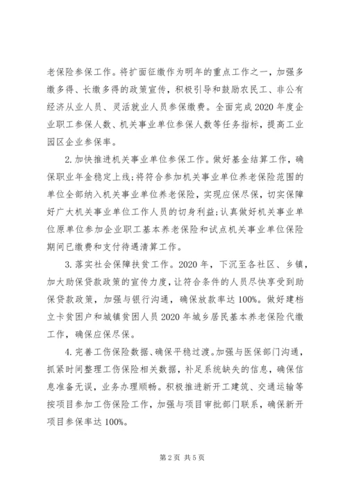 人社局最新年度工作计划.docx