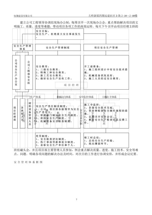 还建社区D地块工程安全文明施工组织设计.docx