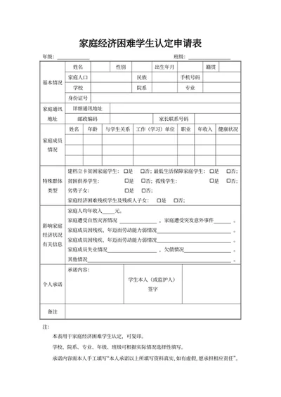 家庭经济困难学生认定申请表