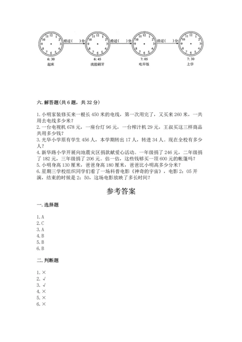 小学三年级上册数学期中测试卷（夺冠）word版.docx