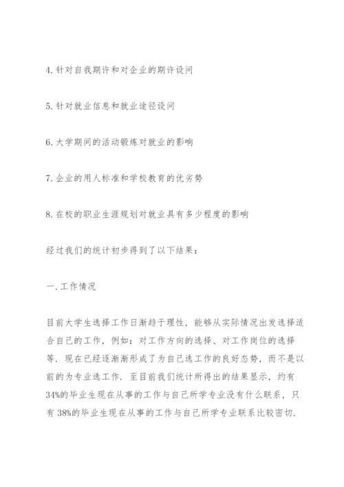 调查报告范文5000字.docx