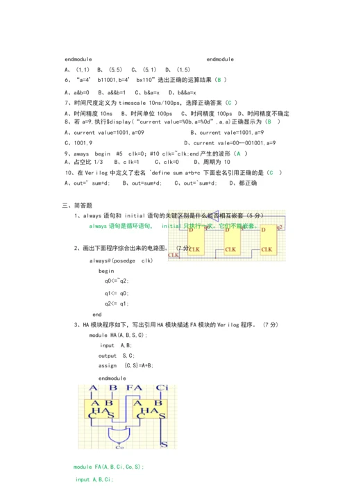 EDA练习及答案.docx