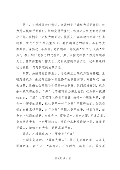 廉政党课讲稿5篇 (7).docx