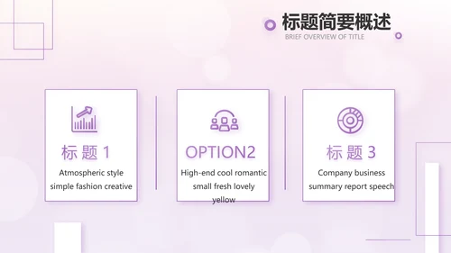 紫色爱心感恩的心主题班会动态PPT