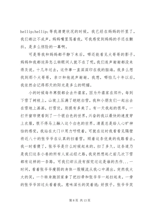 关于成长的担当演讲稿五篇.docx