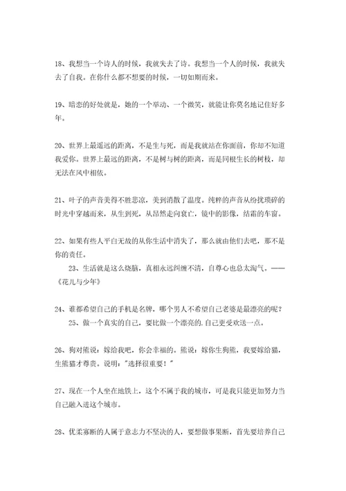 经典的生活语录46条