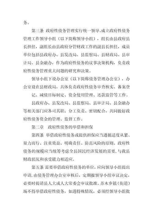 政府性债务管理制度
