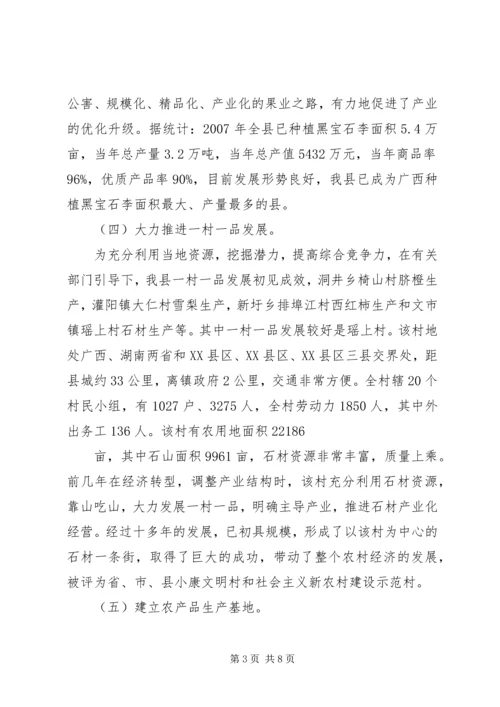 发展农业产业化经营调研报告.docx