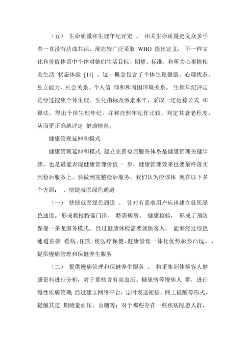 健康风险评估综合体系的建立.docx