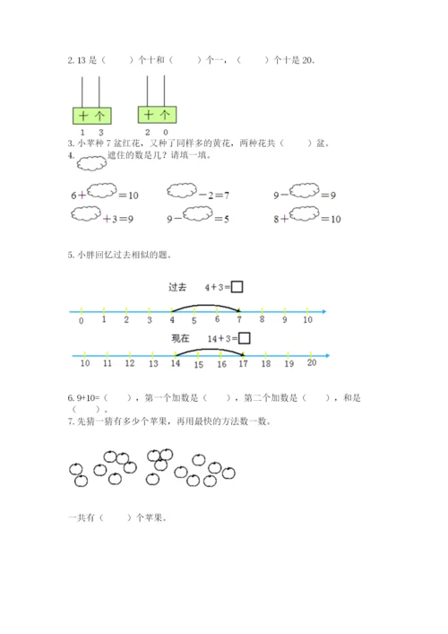 小学数学试卷一年级上册数学期末测试卷完美版.docx
