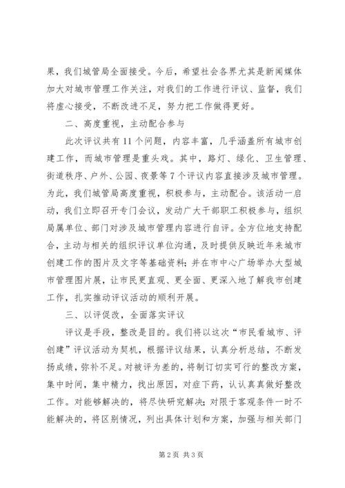 城管局长在新闻发布会发言.docx