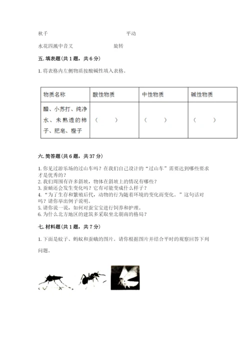 教科版科学三年级下册 期末测试卷精品【网校专用】.docx