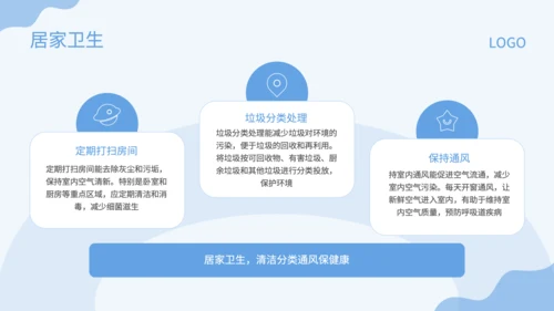 蓝色卡通风卫生习惯养成PPT
