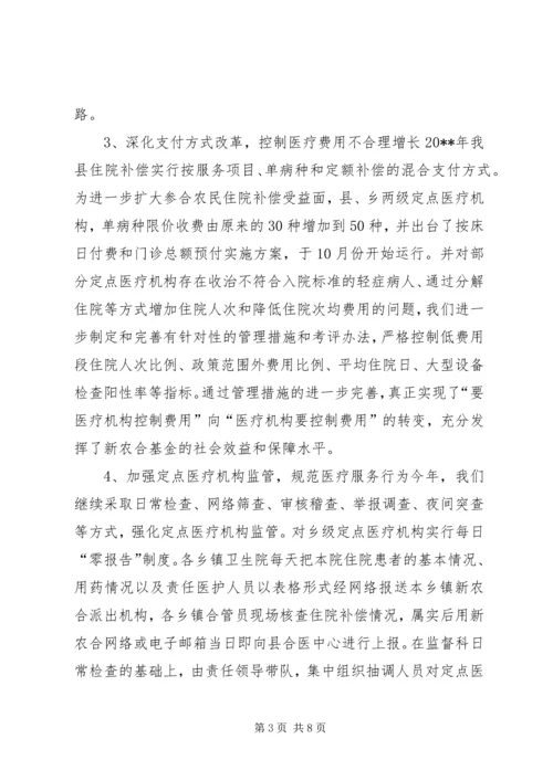 乡镇新农合管理中心工作总结.docx