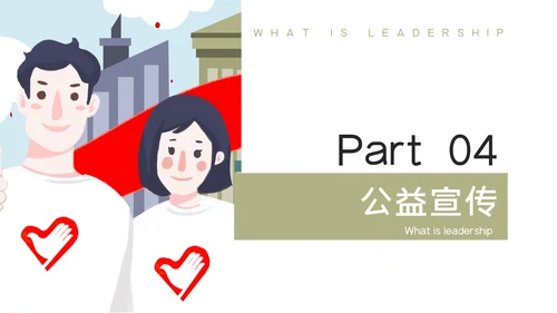 志愿者慈善爱心公益活动宣传通用PPT