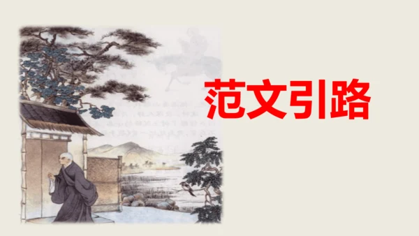 部编版语文九年级下册第四单元写作《修改润色》同步课件