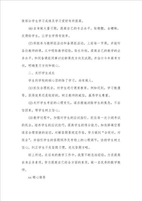 2022年高三下册数学老师工作总结