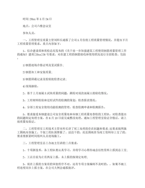 工程验收会议纪要模板会议纪要