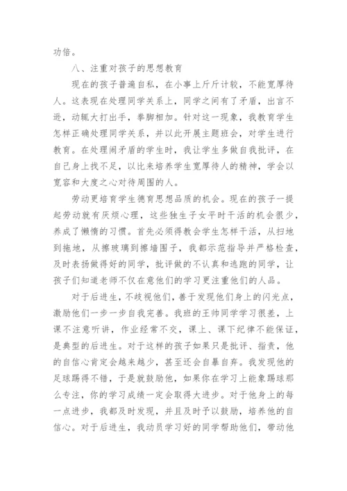 初三第二学期班主任工作总结.docx