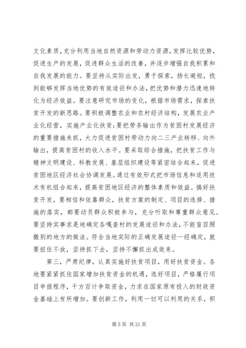 关于扶贫发言稿.docx