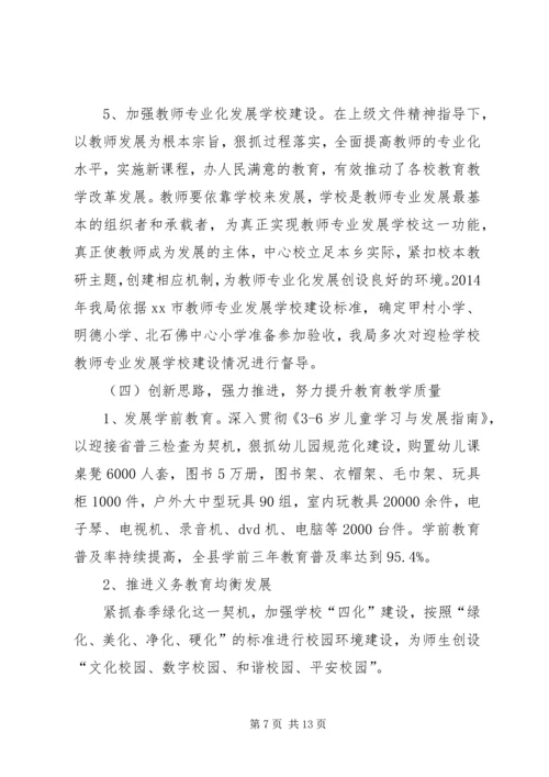 乡镇教育局上半年工作总结.docx