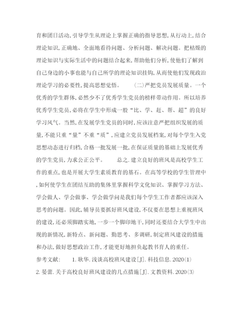 精编之委托书浅议高校班风建设的途径.docx