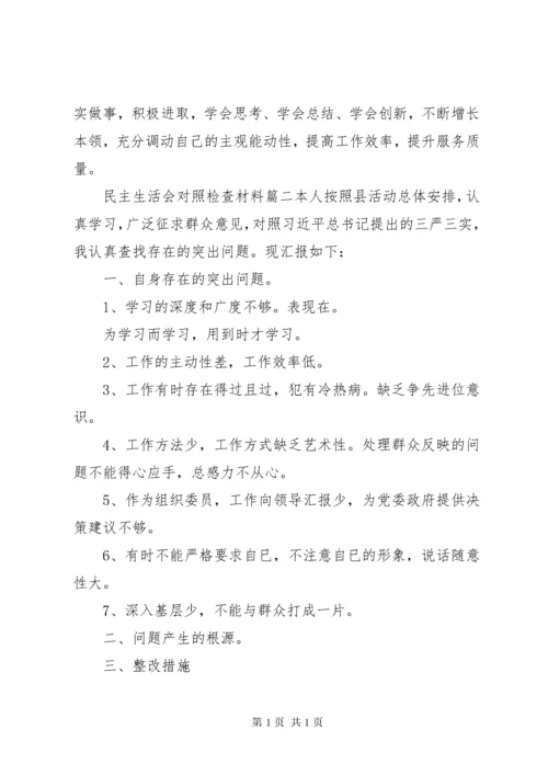 [某年组织生活会对照检查材料五篇]某年组织会对照材料.docx