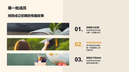 班级历程回顾