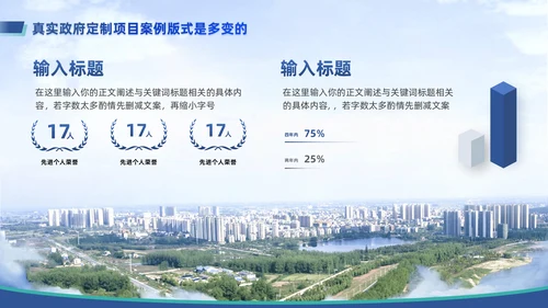 智慧城市平台述职竞聘通用PPT模板