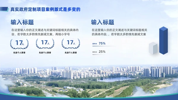 智慧城市平台述职竞聘通用PPT模板