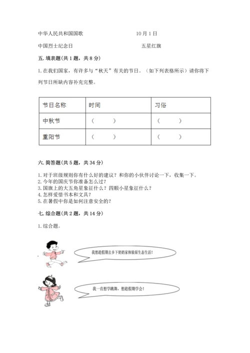 部编版二年级上册道德与法治《期中测试卷》精品（模拟题）.docx