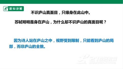 9. 古诗三首 第二课时 课件