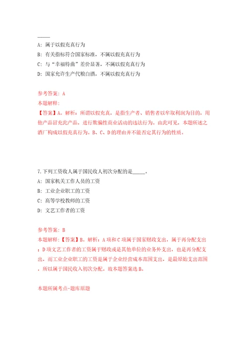 广东珠海市人力资源和社会保障局所属事业单位招考聘用合同制职员7人含答案解析模拟考试练习卷第5期