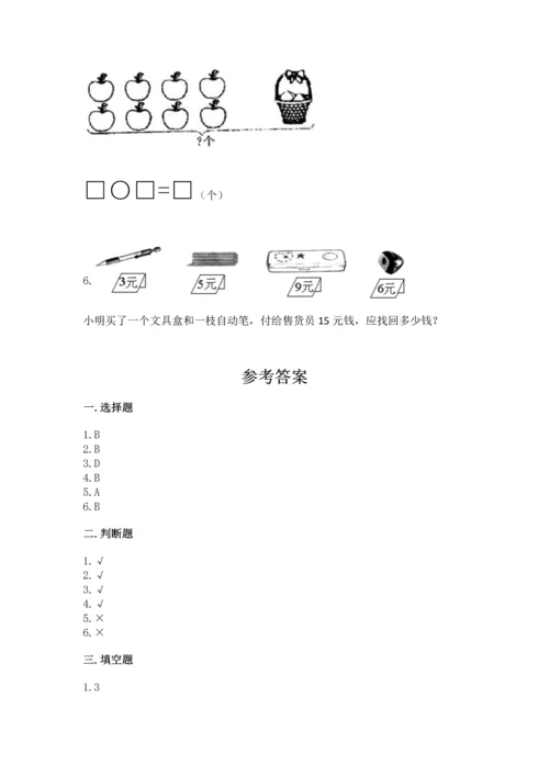 人教版一年级上册数学期末测试卷及答案【典优】.docx