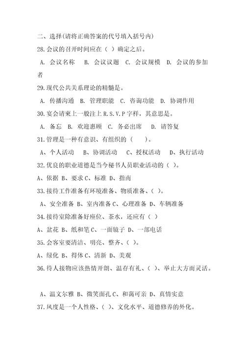 行政部行政事务员岗前培训试题