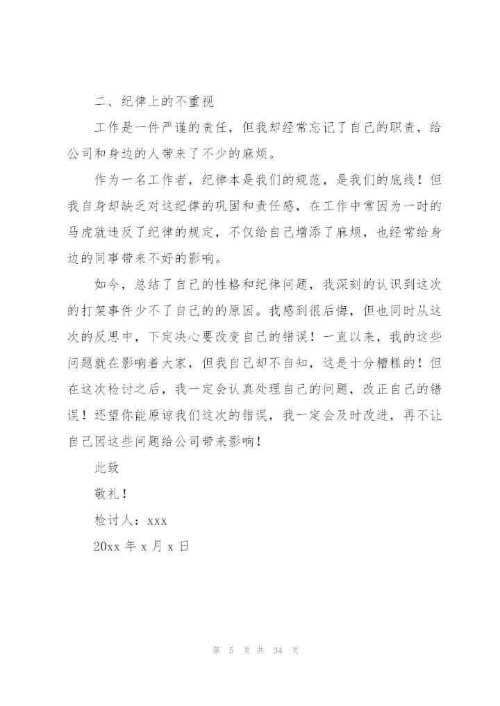 小编：个人检讨书汇总4篇.docx