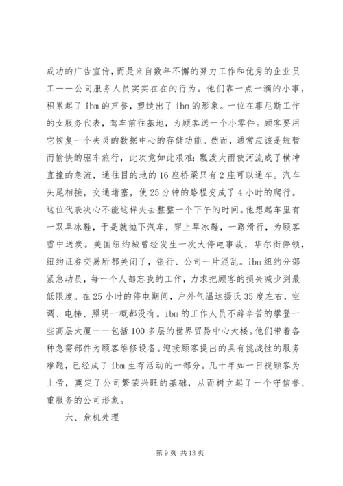 公共关系工作的基本原则 (3).docx