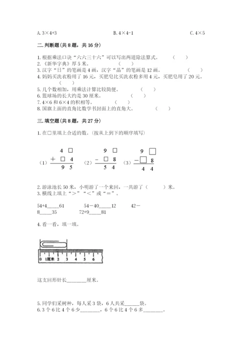 小学二年级上册数学期中测试卷及答案【名师系列】.docx