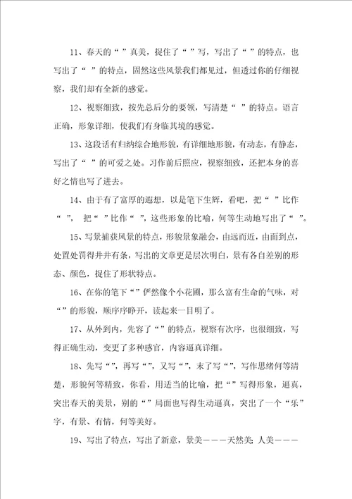 关于小学写景作文合集6篇