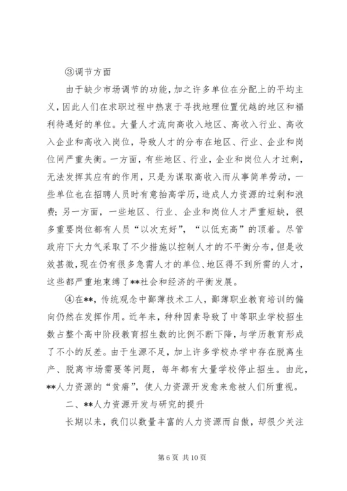 人力资源开发研究报告.docx