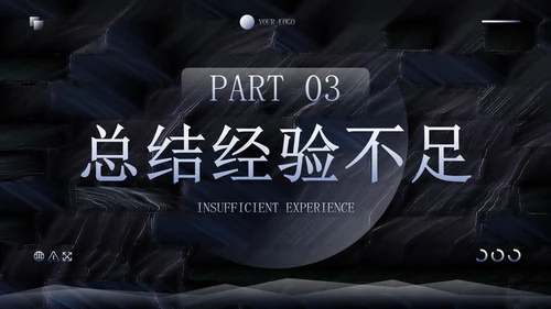 黑色简约高级纹理年终工作总结PPT模板