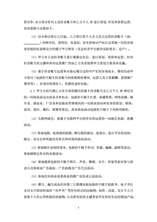 抖音运营与个人IP打造合作协议