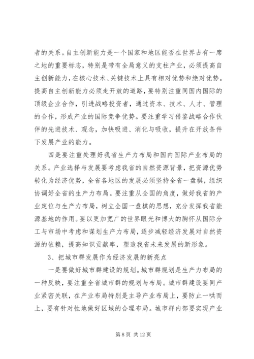 关于山西在中部崛起战略中的思考.docx