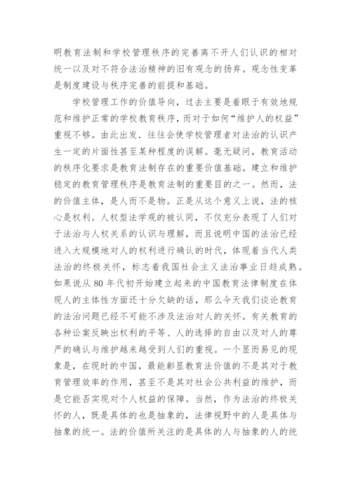 学校管理过程中的权利冲突及其解决途径论文.docx