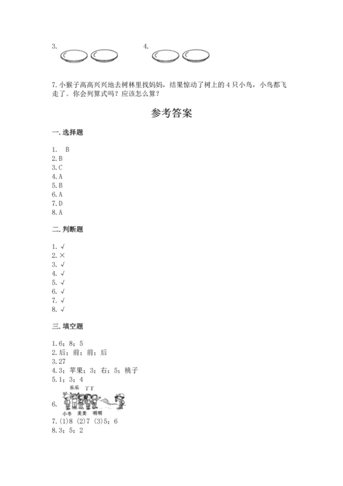人教版一年级上册数学期中测试卷有完整答案.docx
