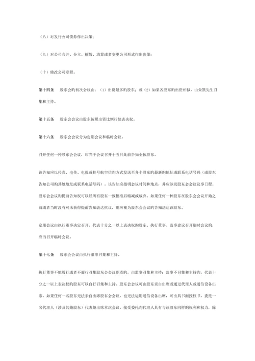 公司综合章程中英文对照.docx