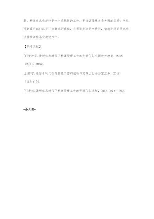 信息化时代下档案管理的创新及发展.docx