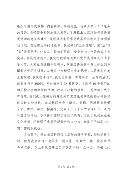 基层科长工作心得感想.docx